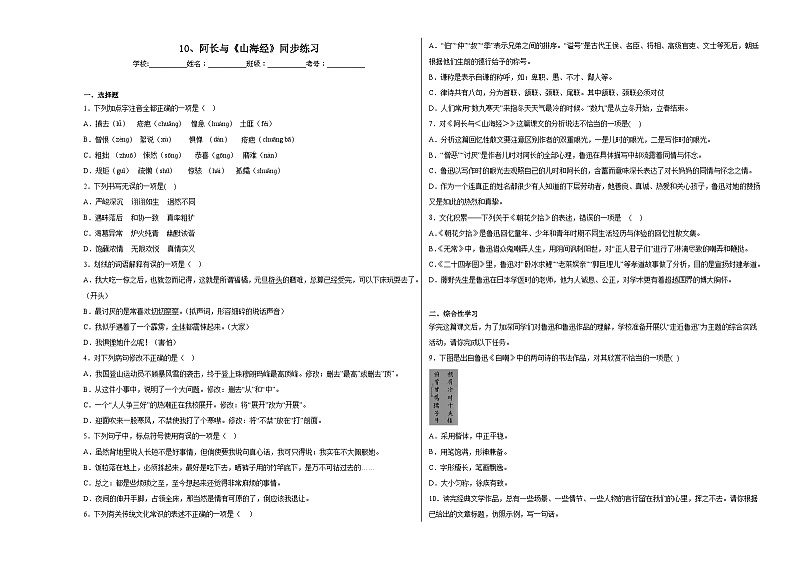 10、阿长与《山海经》同步练习01