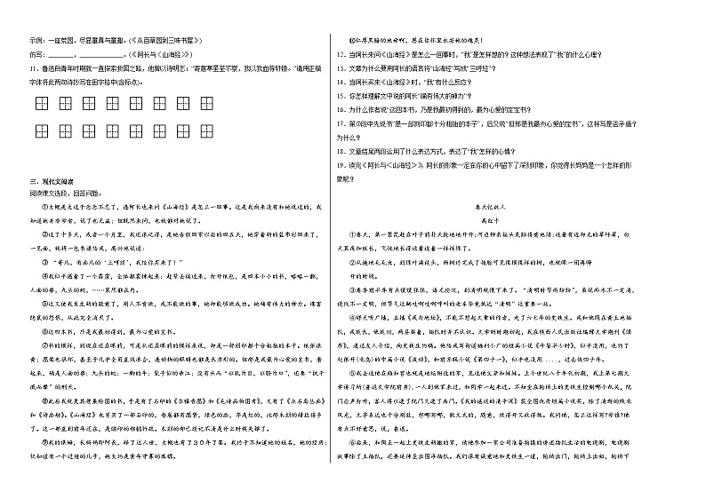 10、阿长与《山海经》同步练习02