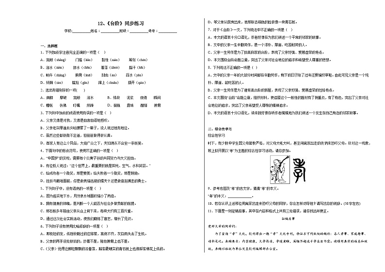 12、《台阶》同步练习第1页