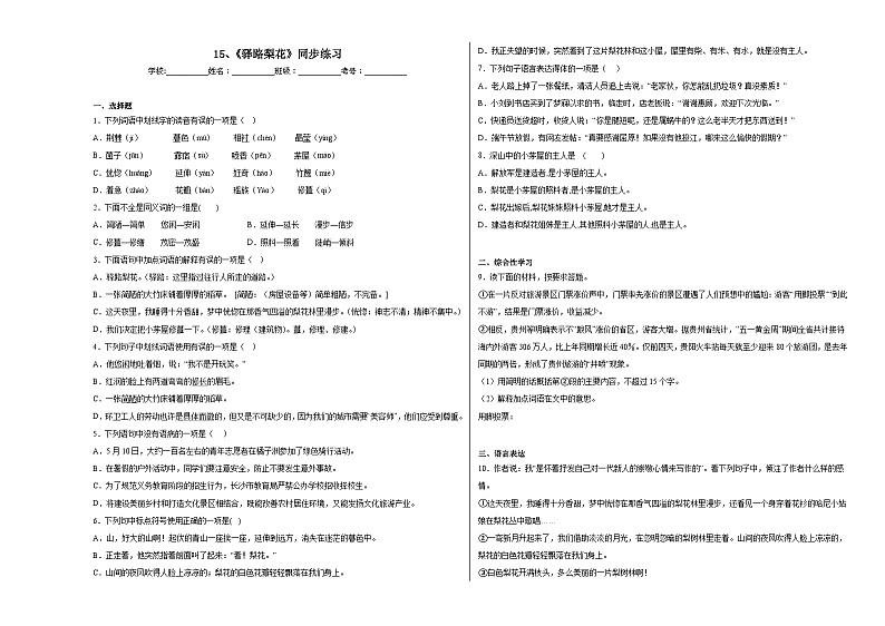 15、《驿路梨花》同步练习第1页