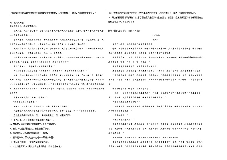 15、《驿路梨花》同步练习第2页