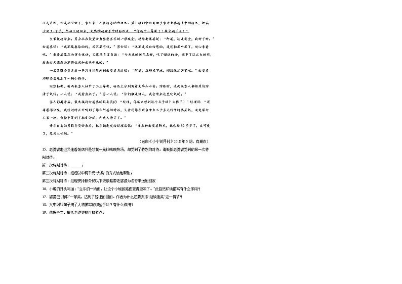 15、《驿路梨花》同步练习第3页