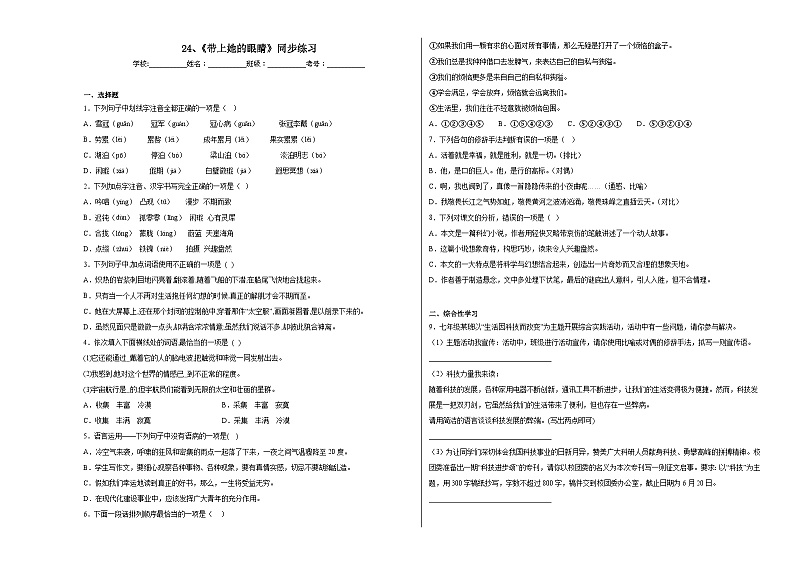 24、《带上她的眼睛》同步练习第1页