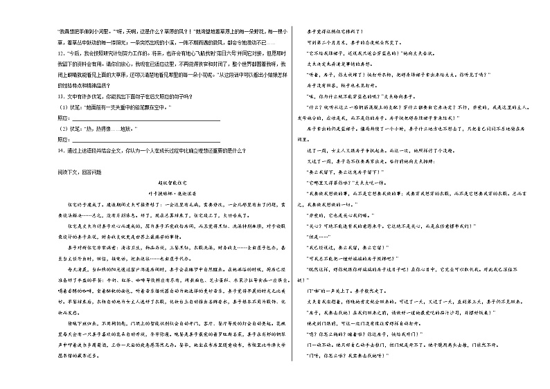 24、《带上她的眼睛》同步练习第3页