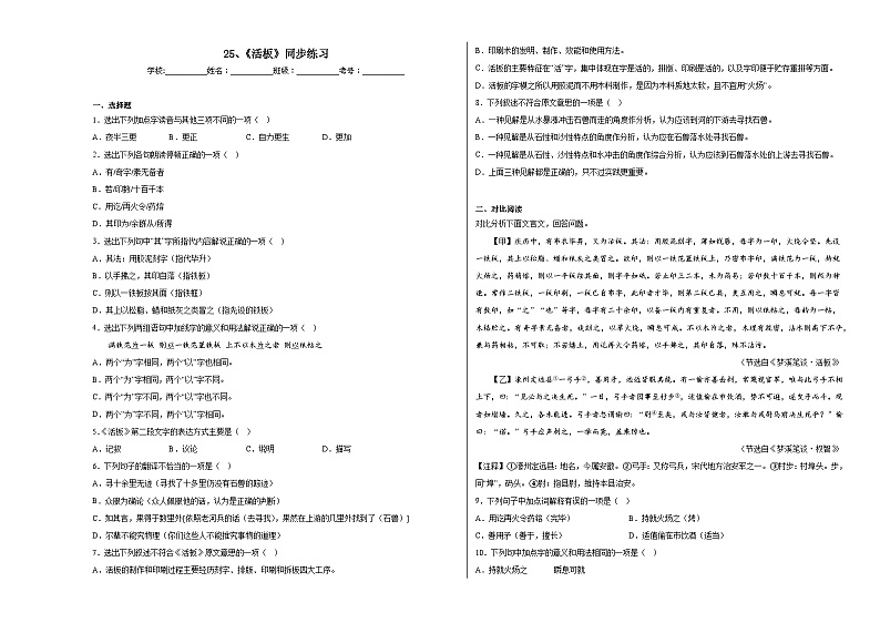25、《活板》同步练习01