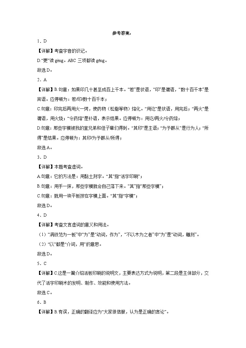 25、《活板》同步练习03