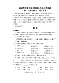 2023年天津部分区中考二模语文试卷及答案