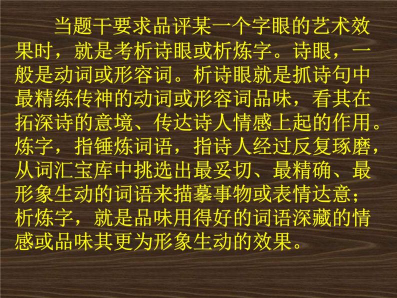 诗歌鉴赏用词之妙课件2023年中考语文二轮专题05