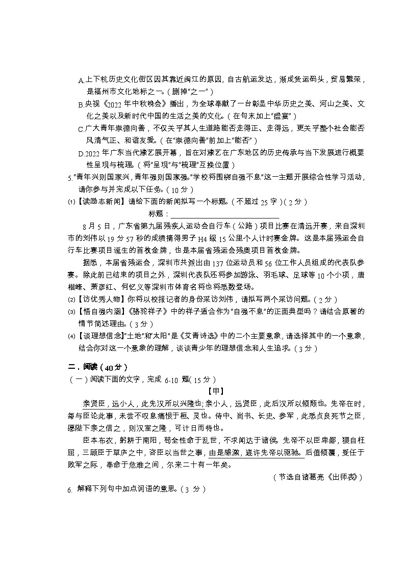 2023年汕头市澄海区中考模拟考试语文试题02