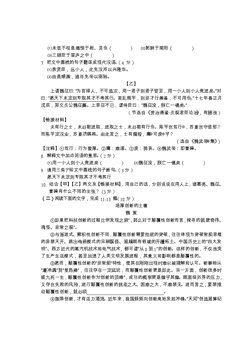 2023年汕头市澄海区中考模拟考试语文试题03