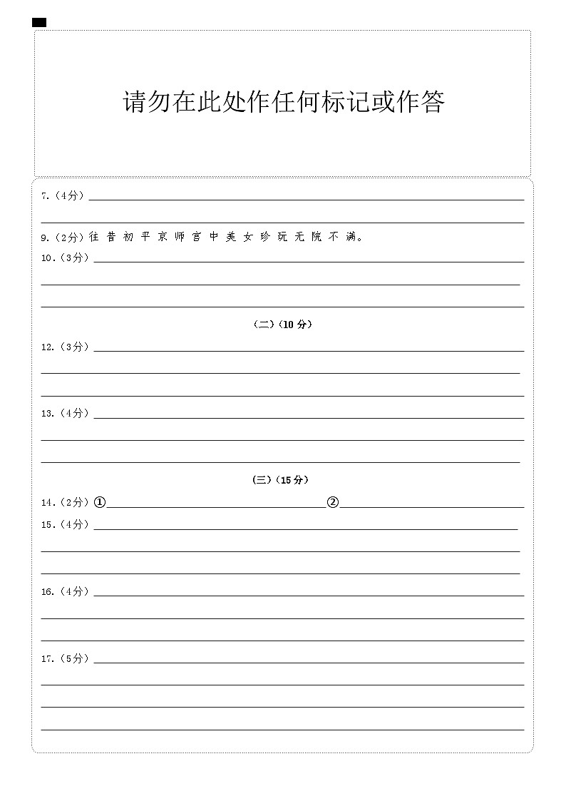 汕头市濠江区中考模拟试题语文科试题答题卡第2页