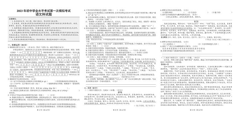 2023年揭阳市榕城区中考模拟语文试卷01