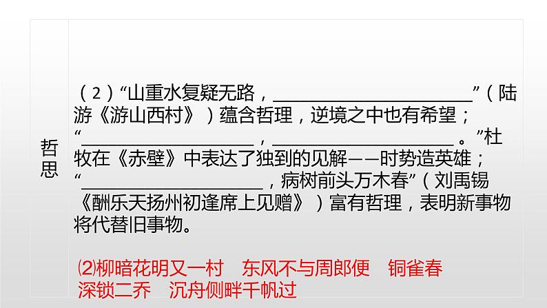 2023年惠城区初中学业水平模拟考试语文试卷课件PPT04