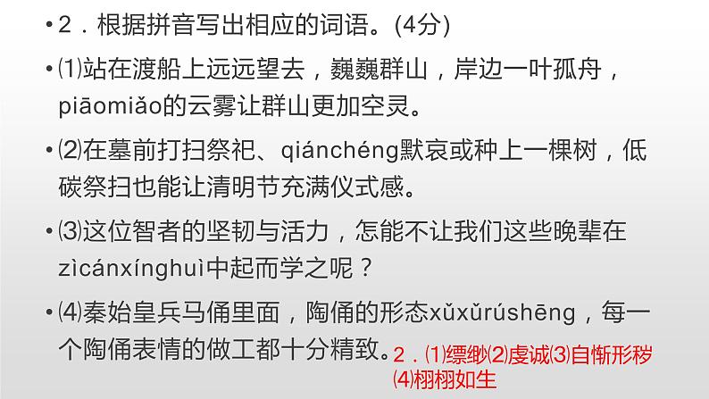 2023年惠城区初中学业水平模拟考试语文试卷课件PPT06