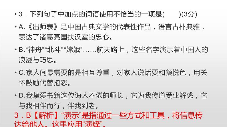 2023年惠城区初中学业水平模拟考试语文试卷课件PPT07