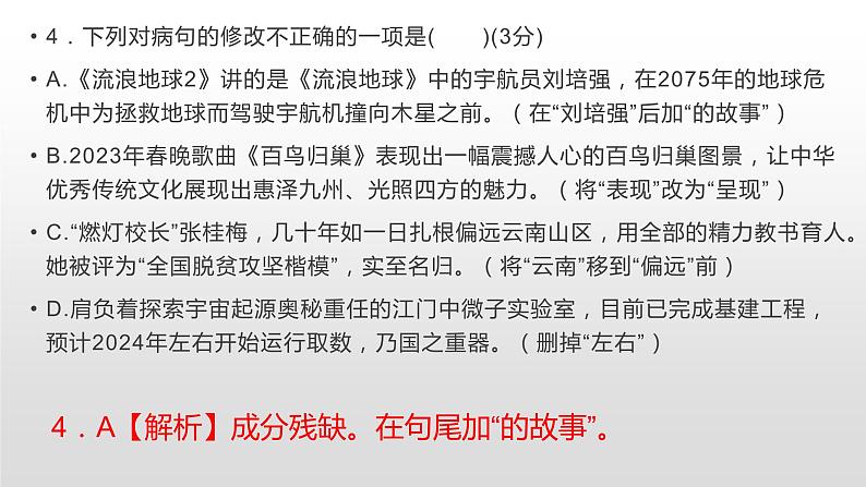 2023年惠城区初中学业水平模拟考试语文试卷课件PPT08
