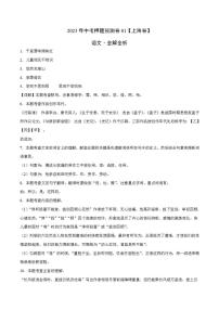 2023年中考押题预测卷01（上海卷）-语文（全解全析）