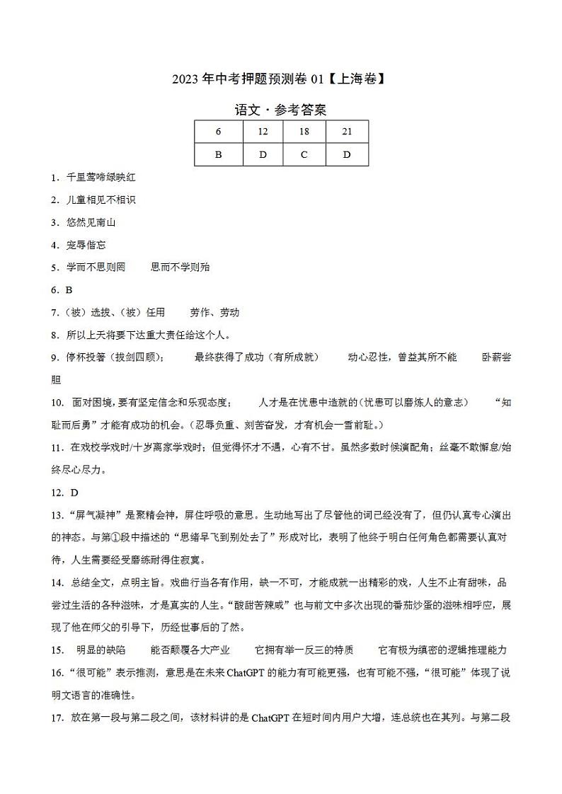 2023年中考押题预测卷01（上海卷）-语文（参考答案）01