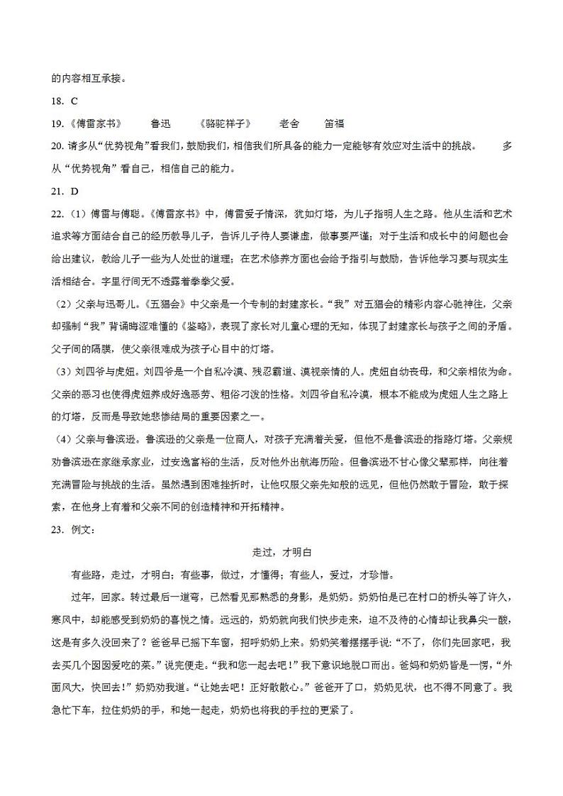 2023年中考押题预测卷01（上海卷）-语文（参考答案）02