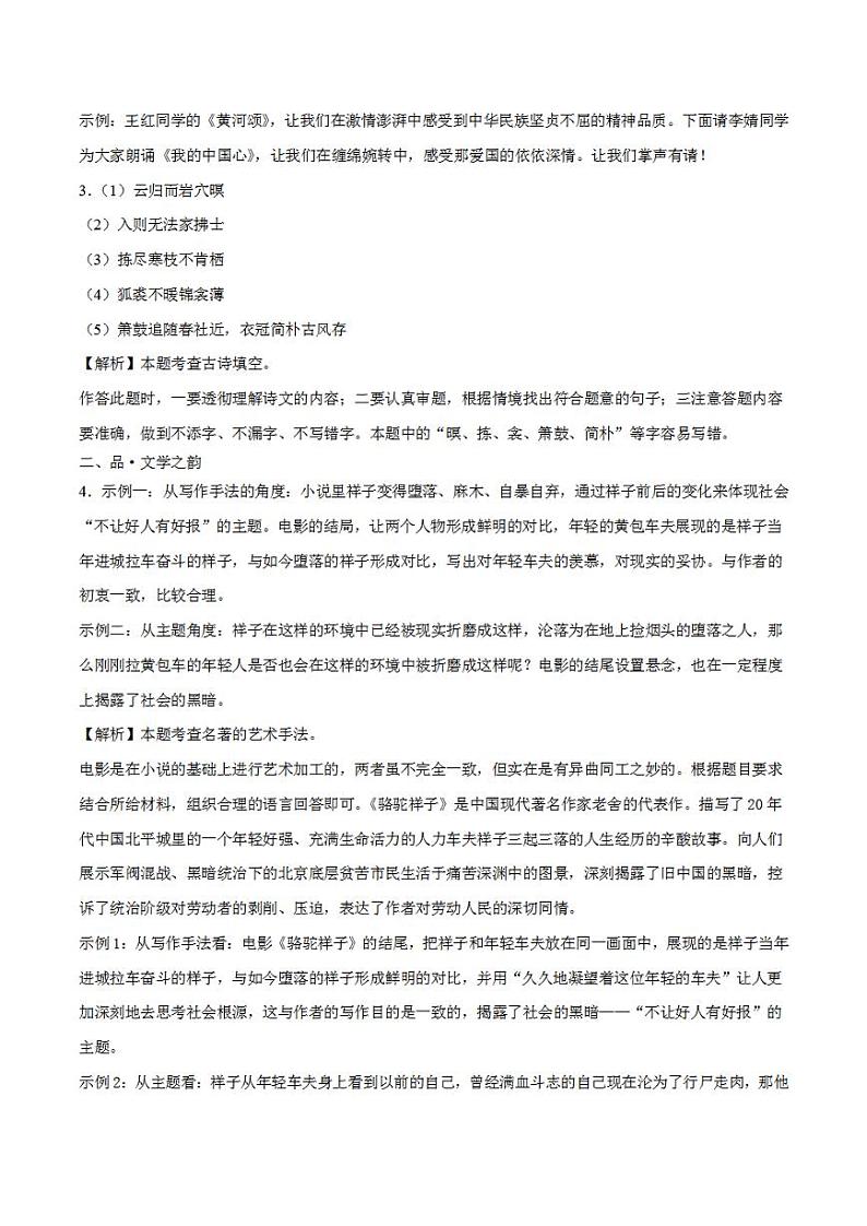 2023年中考押题预测卷01（宁波卷）-语文（全解全析）第2页