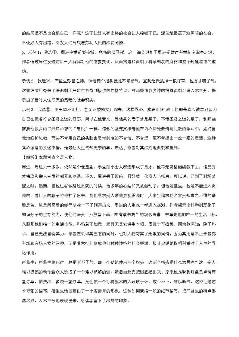 2023年中考押题预测卷01（宁波卷）-语文（全解全析）第3页