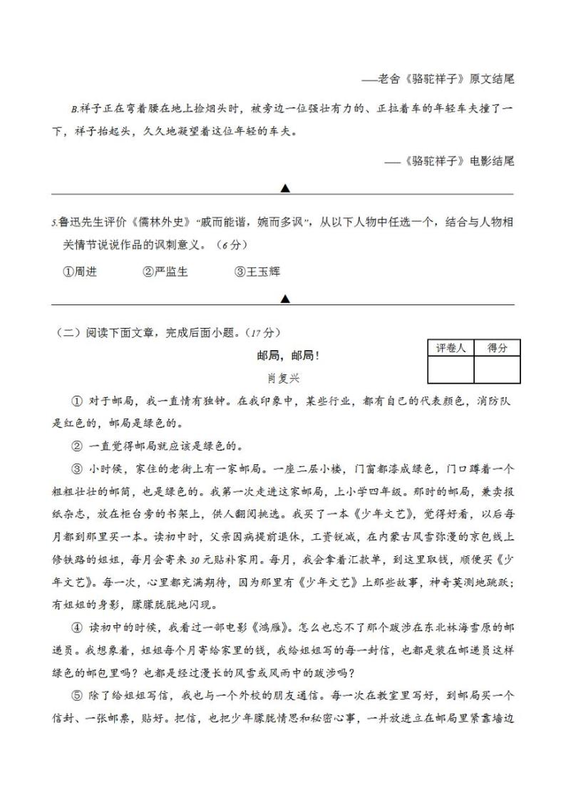 2023年中考押题预测卷01（宁波卷）-语文（考试版）A403