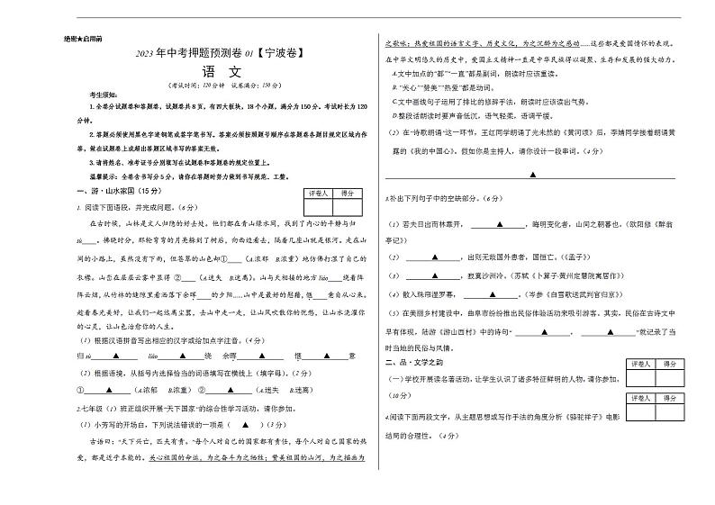 2023年中考押题预测卷01（宁波卷）-语文（考试版）A301