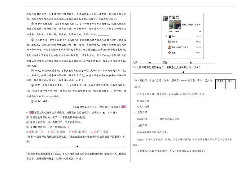 2023年中考押题预测卷01（宁波卷）-语文（考试版）A303