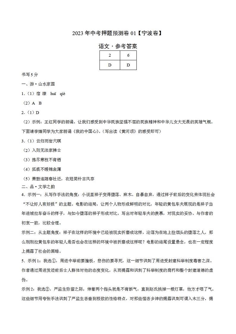 2023年中考押题预测卷01（宁波卷）-语文（参考答案）01