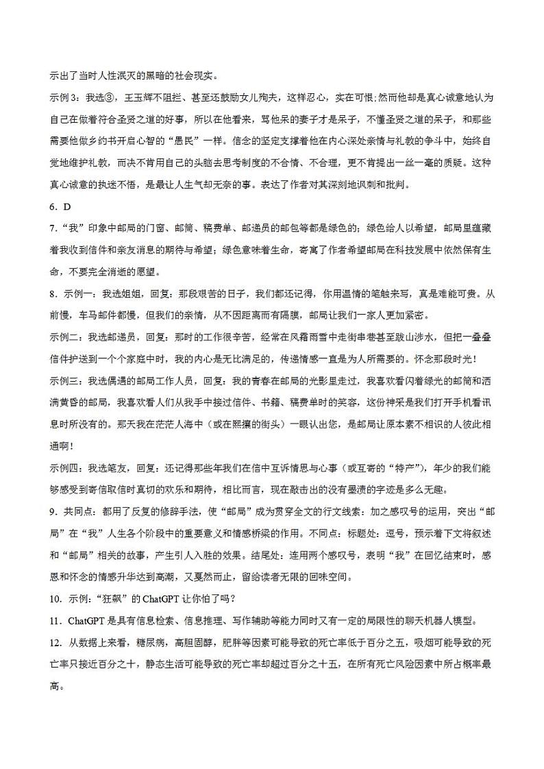 2023年中考押题预测卷01（宁波卷）-语文（参考答案）02