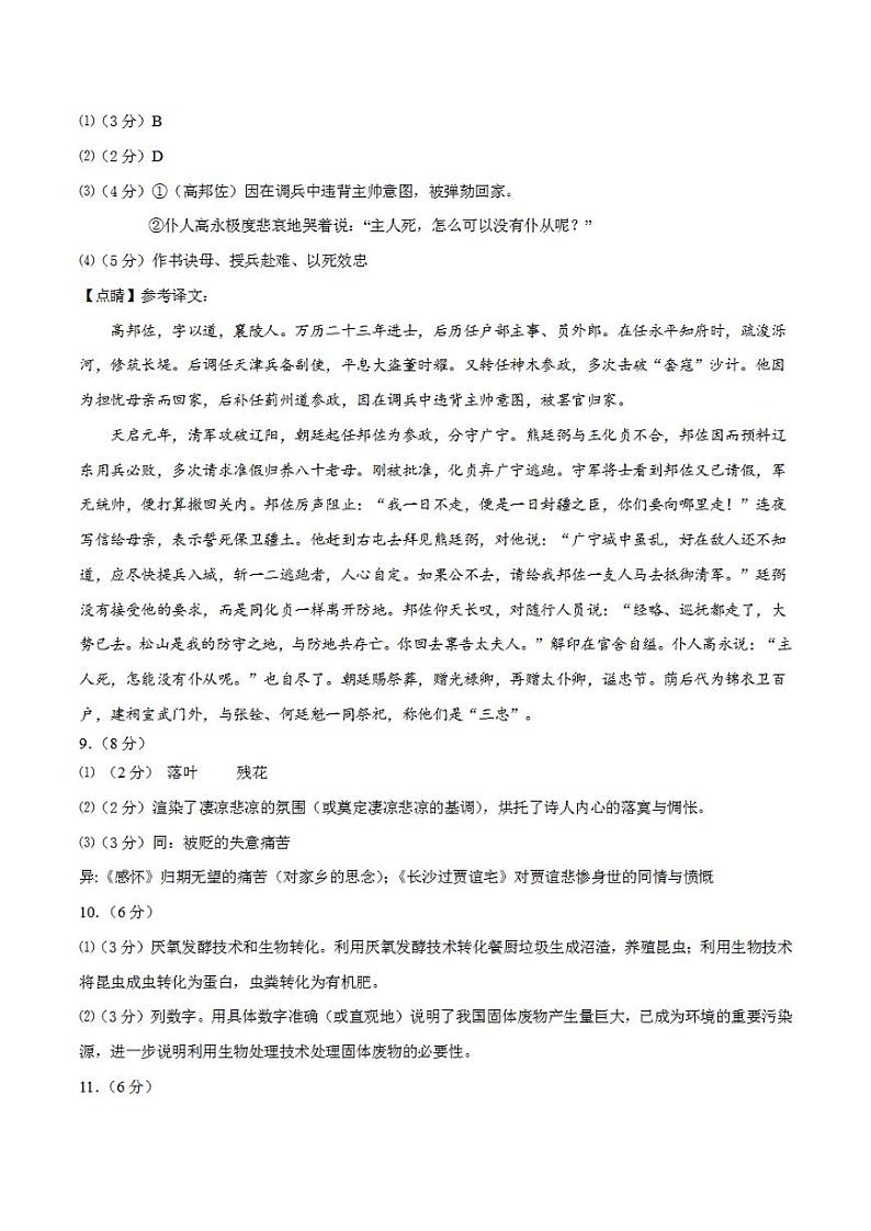 2023年中考押题预测卷01（江苏无锡）-语文（参考答案）02