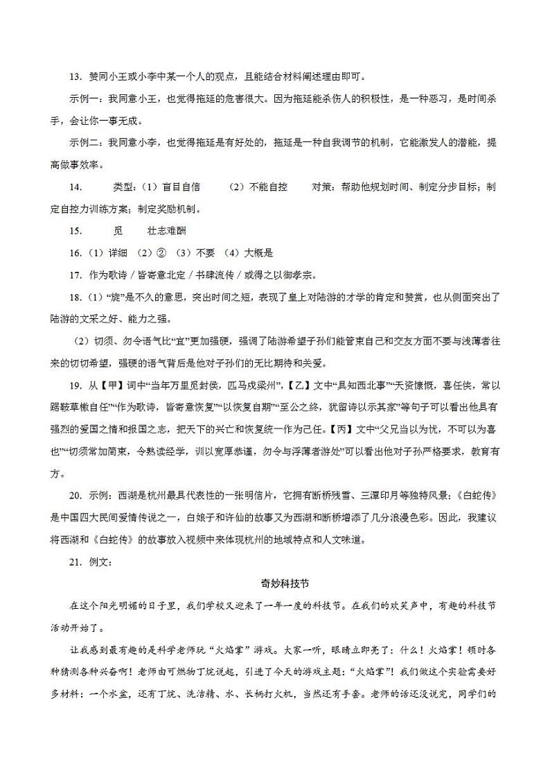 2023年中考押题预测卷01（杭州卷）-语文（参考答案）第2页