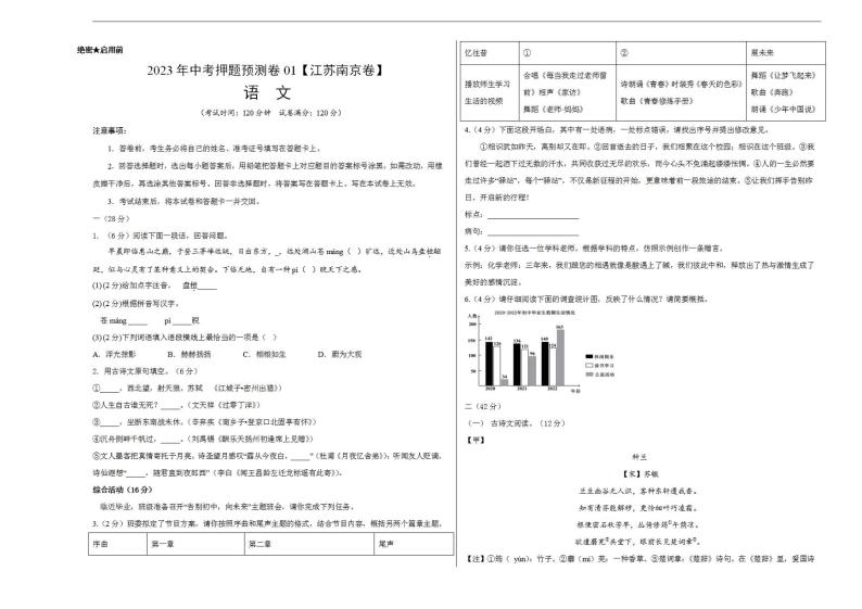 2023年中考押题预测卷01（江苏南京卷）-语文（考试版）A301