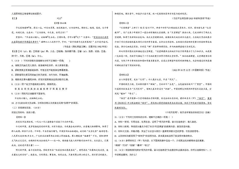 2023年中考押题预测卷01（江苏南京卷）-语文（考试版）A302