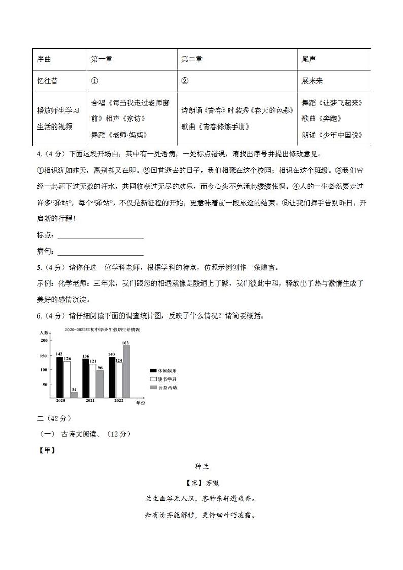 2023年中考押题预测卷01（江苏南京卷）-语文（考试版）A4第2页