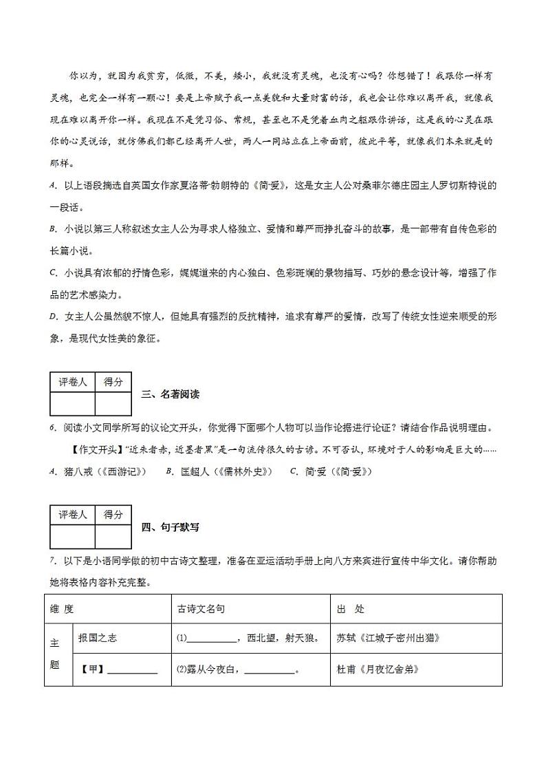 2023年中考押题预测卷01（杭州卷）-语文（考试版）A4第2页