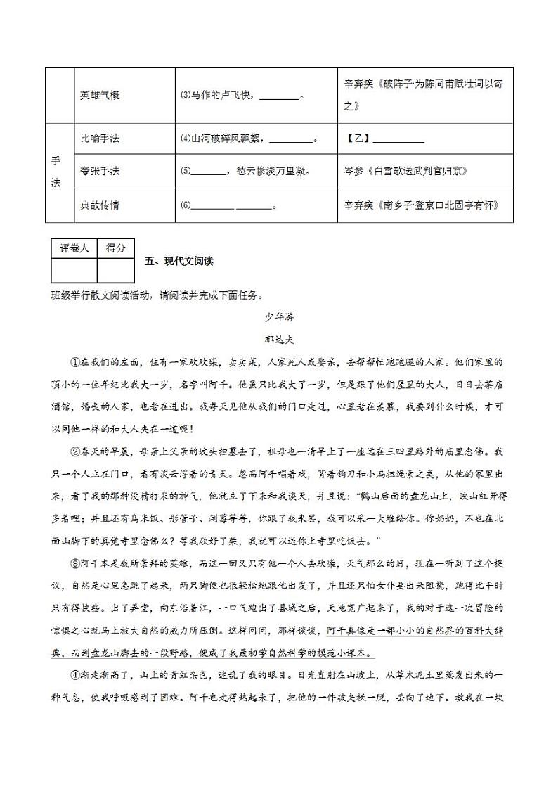 2023年中考押题预测卷01（杭州卷）-语文（考试版）A4第3页