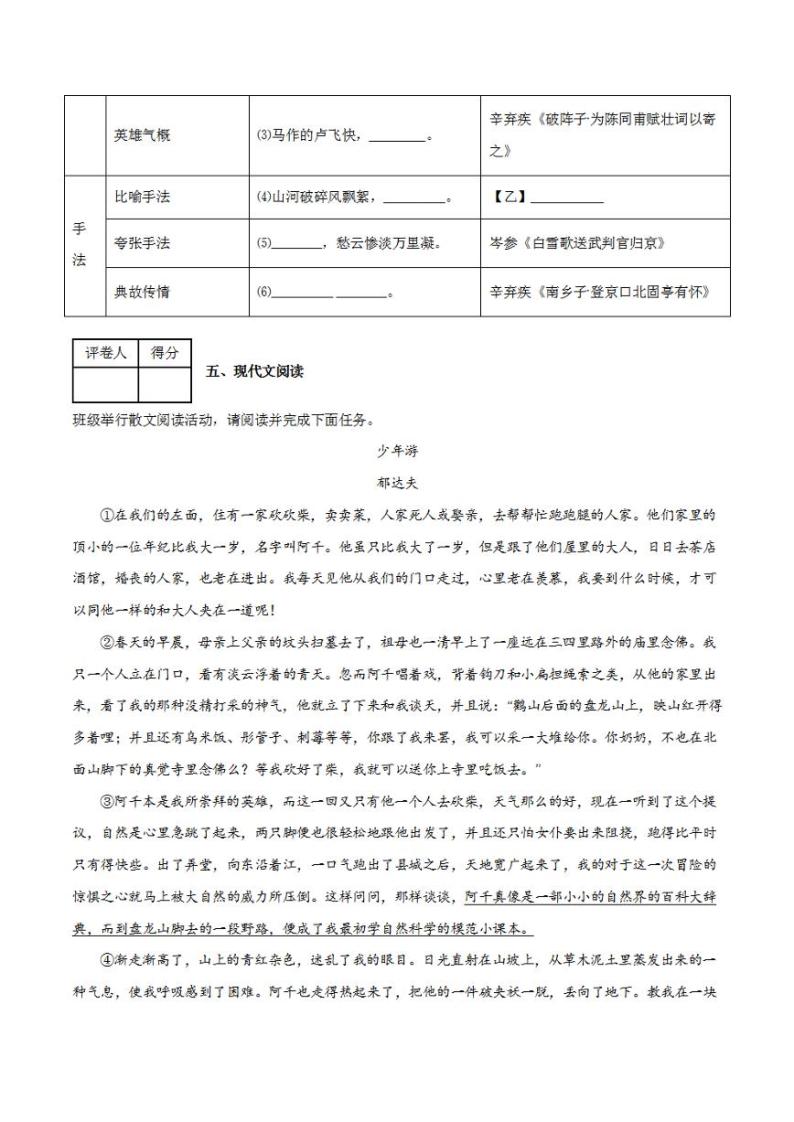 2023年中考押题预测卷01（杭州卷）-语文（考试版）A403