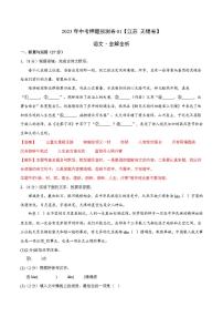 2023年中考押题预测卷01（江苏无锡）-语文（全解全析）