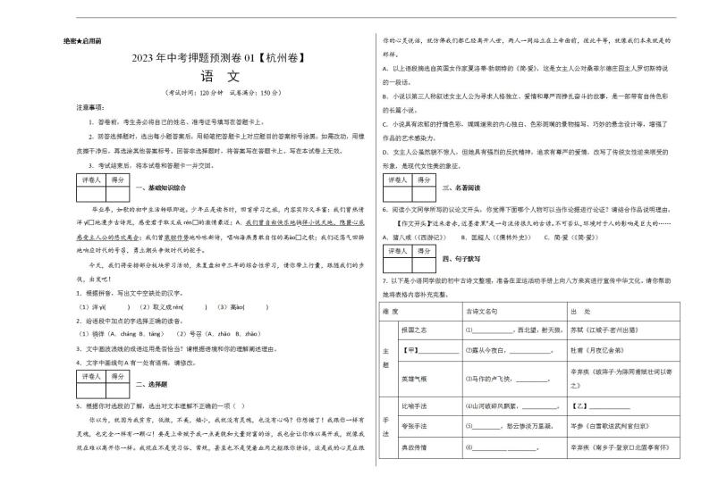 2023年中考押题预测卷01（杭州卷）-语文（考试版）A301