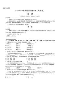 2023年中考押题预测卷01（天津卷）-语文（考试版）A4