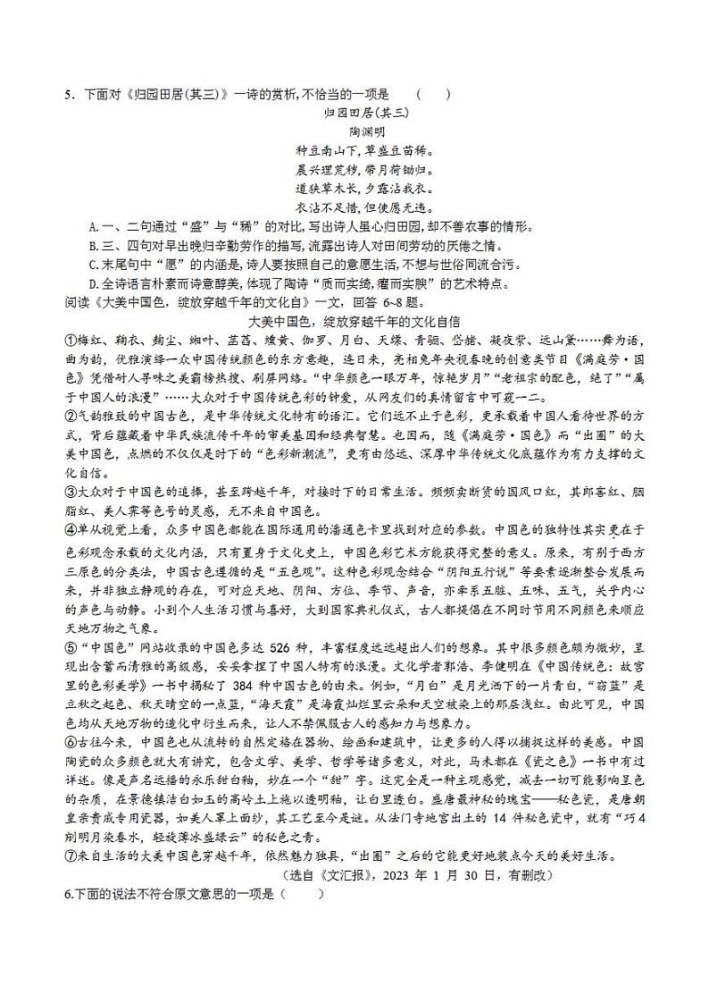 2023年中考押题预测卷01（天津卷）-语文（考试版）A402