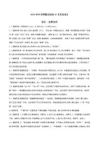 2023年中考押题预测卷01（天津卷）-语文（全解全析）