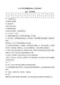 2023年中考押题预测卷01（天津卷）-语文（参考答案）