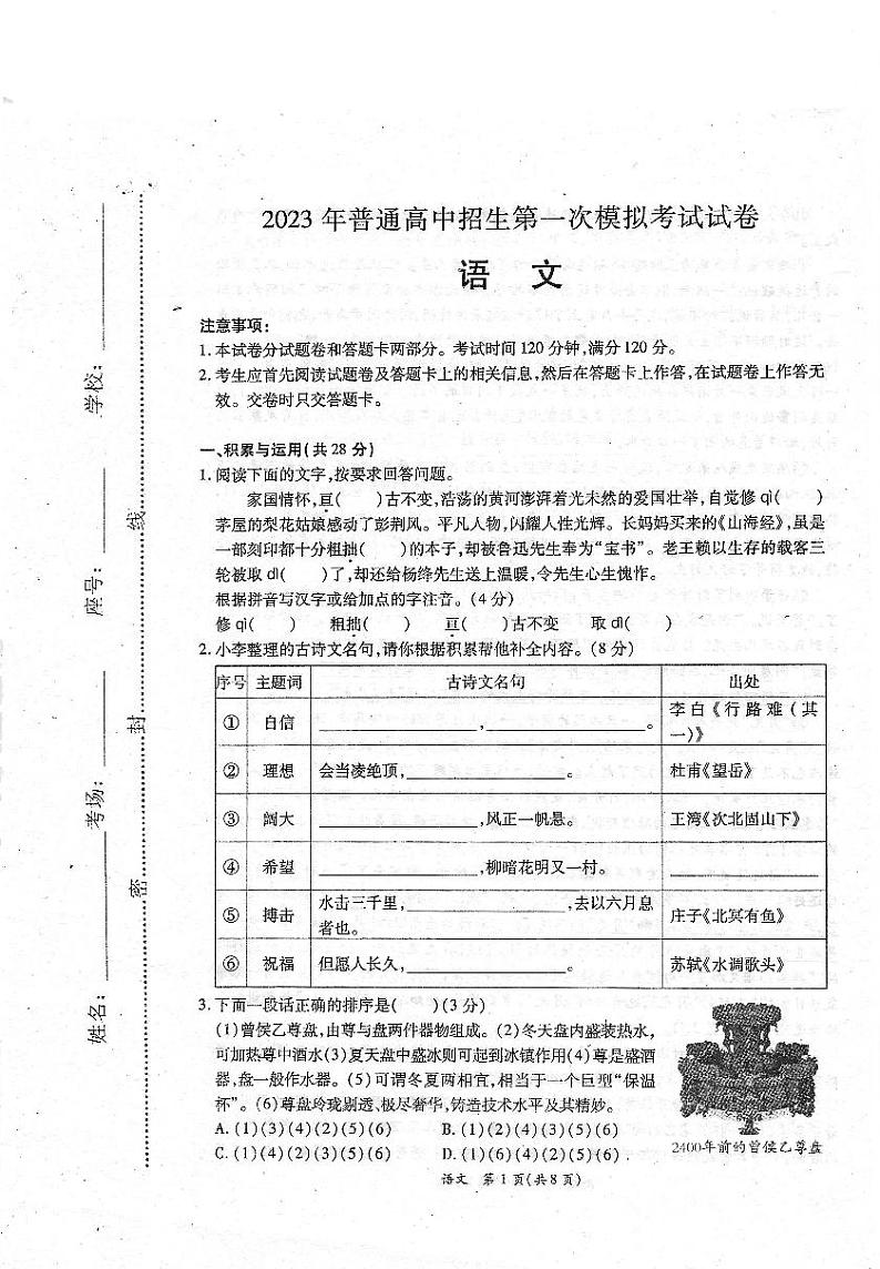 2023年河南省夏邑县普通高中招生考试第一次模拟语文试卷原卷第1页