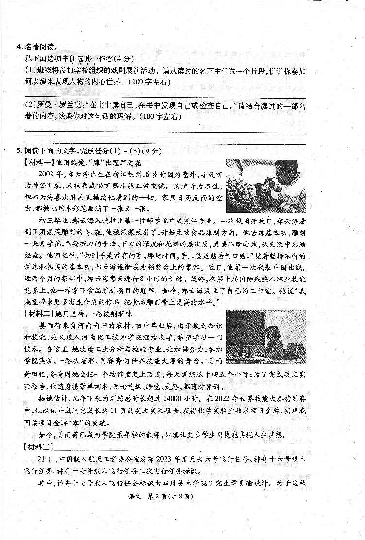 2023年河南省夏邑县普通高中招生考试第一次模拟语文试卷原卷第2页