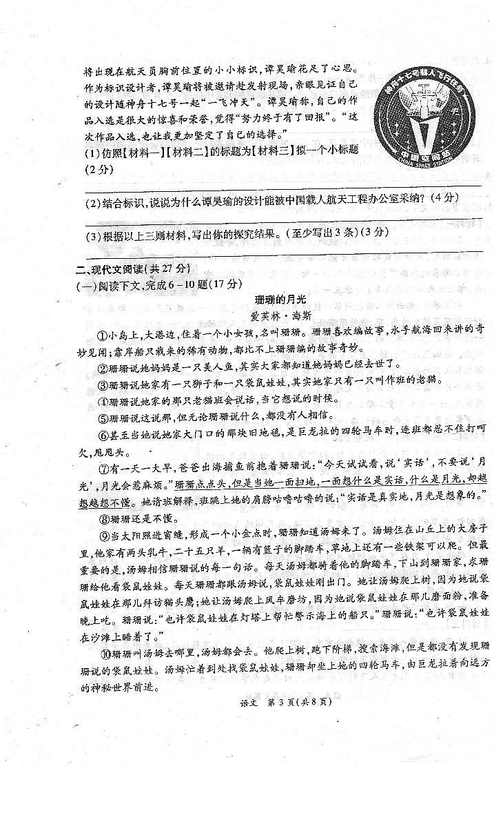 2023年河南省夏邑县普通高中招生考试第一次模拟语文试卷原卷第3页