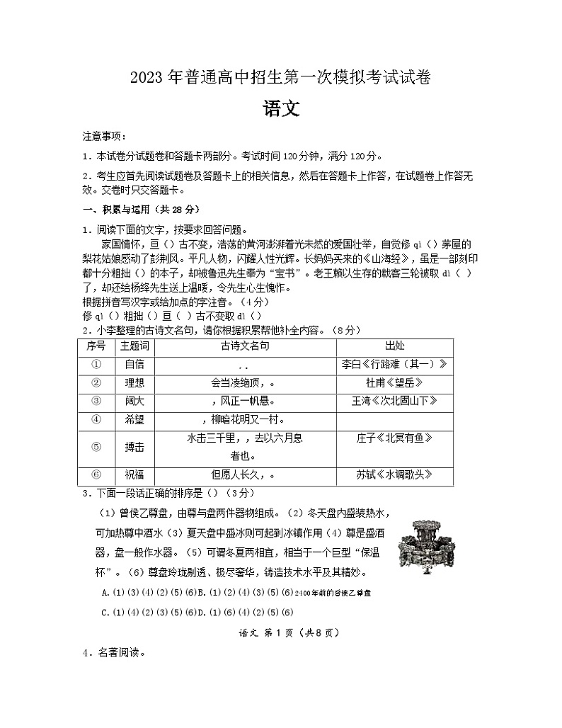 2023年河南省商丘市夏邑县九年级普通高中招生第一次模拟考试语文试卷第1页