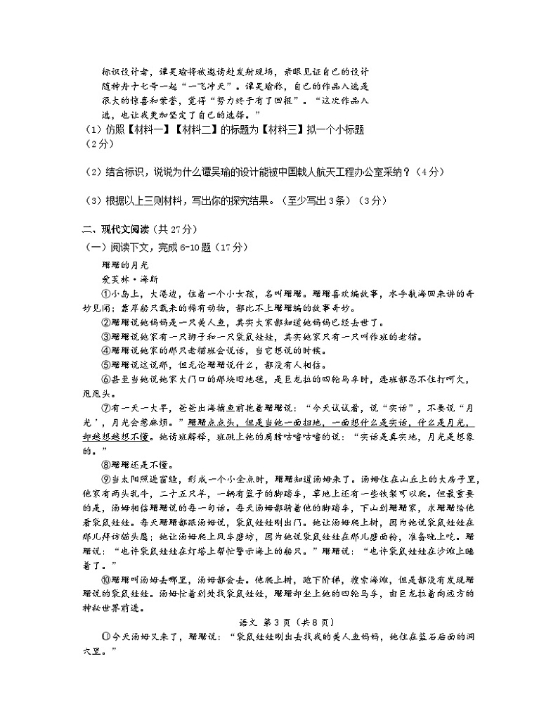 2023年河南省商丘市夏邑县九年级普通高中招生第一次模拟考试语文试卷第3页