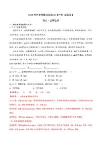 2023年中考押题预测卷02（广东 深圳卷）-语文（全解全析）